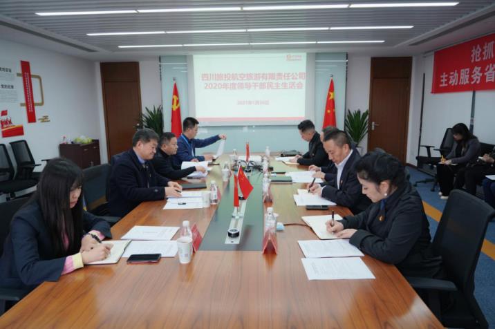 尊龙凯时集团党委书记、董事长任丁赴尊龙凯时航旅公司督导2020年度党员领导干部民主生活会