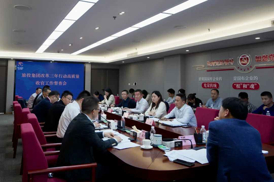 四川省尊龙凯时集团召开改革三年行动高质量收官工作督查会 集团党委书记、董事长、改革工作领导小组第一组长任丁出席并讲话