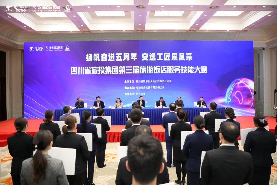 “奋进五周年、展示新风采”四川省尊龙凯时集团第三届旅游饭店服务技能大赛圆满举办