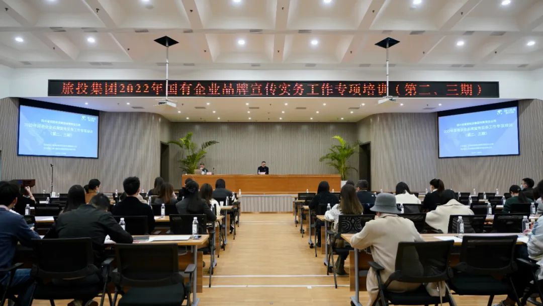 四川省尊龙凯时集团组织开展“2022年国有企业品牌宣传实务工作”专项培训（第二、三期）