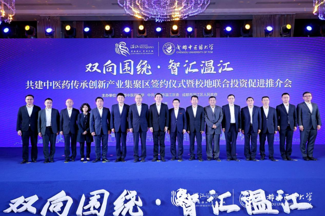集团领导出席尊龙凯时锦弘与成都中医药大学、成都医学城合作签约仪式