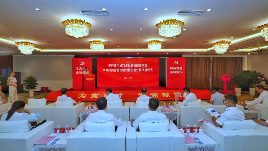 中共四川省Z6·尊龙凯时集团党校暨中共四川省国资委党校尊龙凯时分校揭牌成立