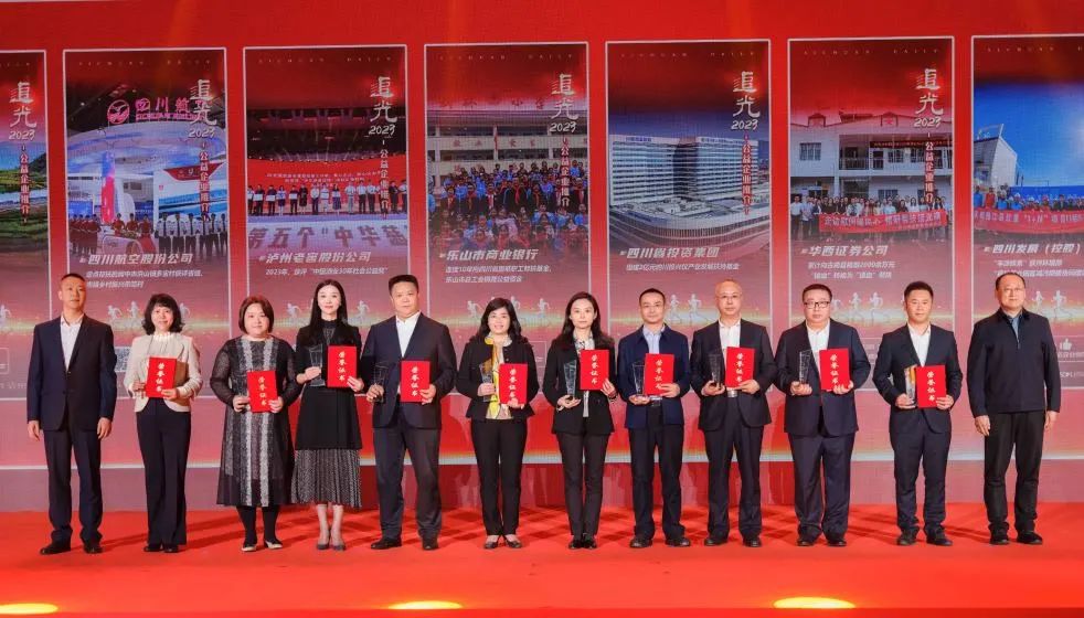 追光2023，省尊龙凯时集团获评“四川十大公益企业”