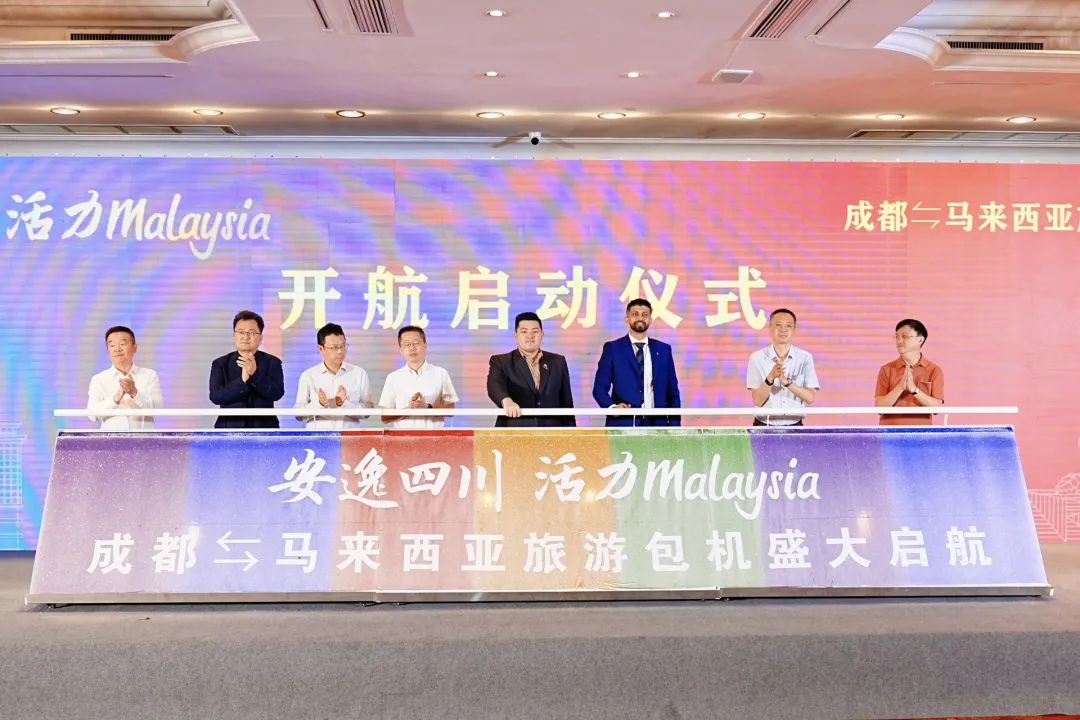 “安逸四川，活力Malaysia”成都 ? 马来西亚旅游包机盛大起航 四城直飞