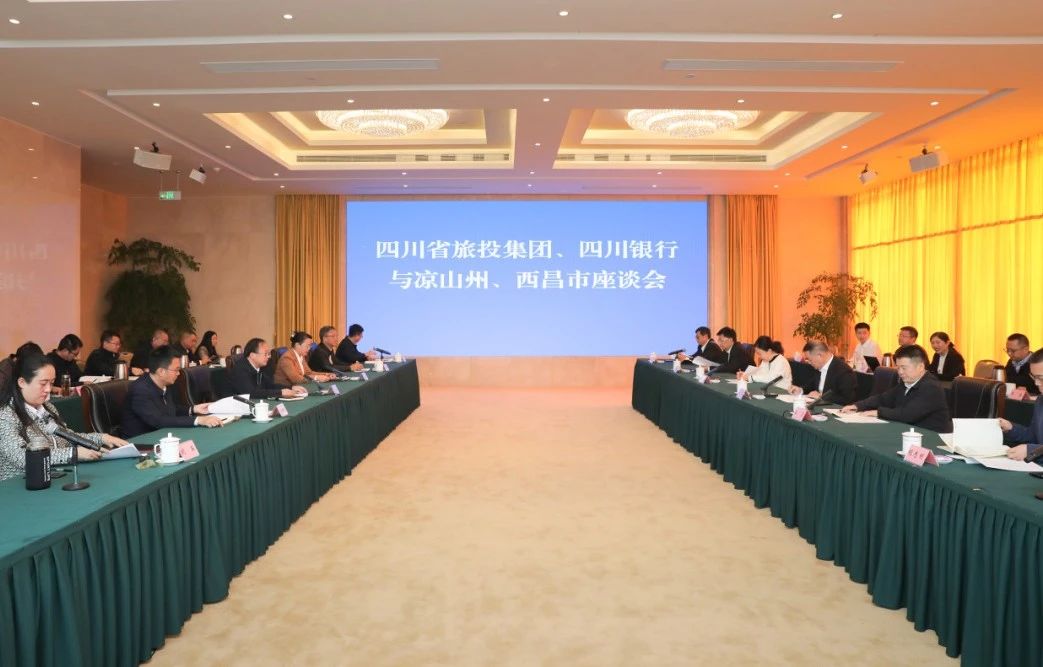 深化“1+N”合作｜省尊龙凯时集团携手四川银行赴凉山州、西昌市考察对接文旅项目