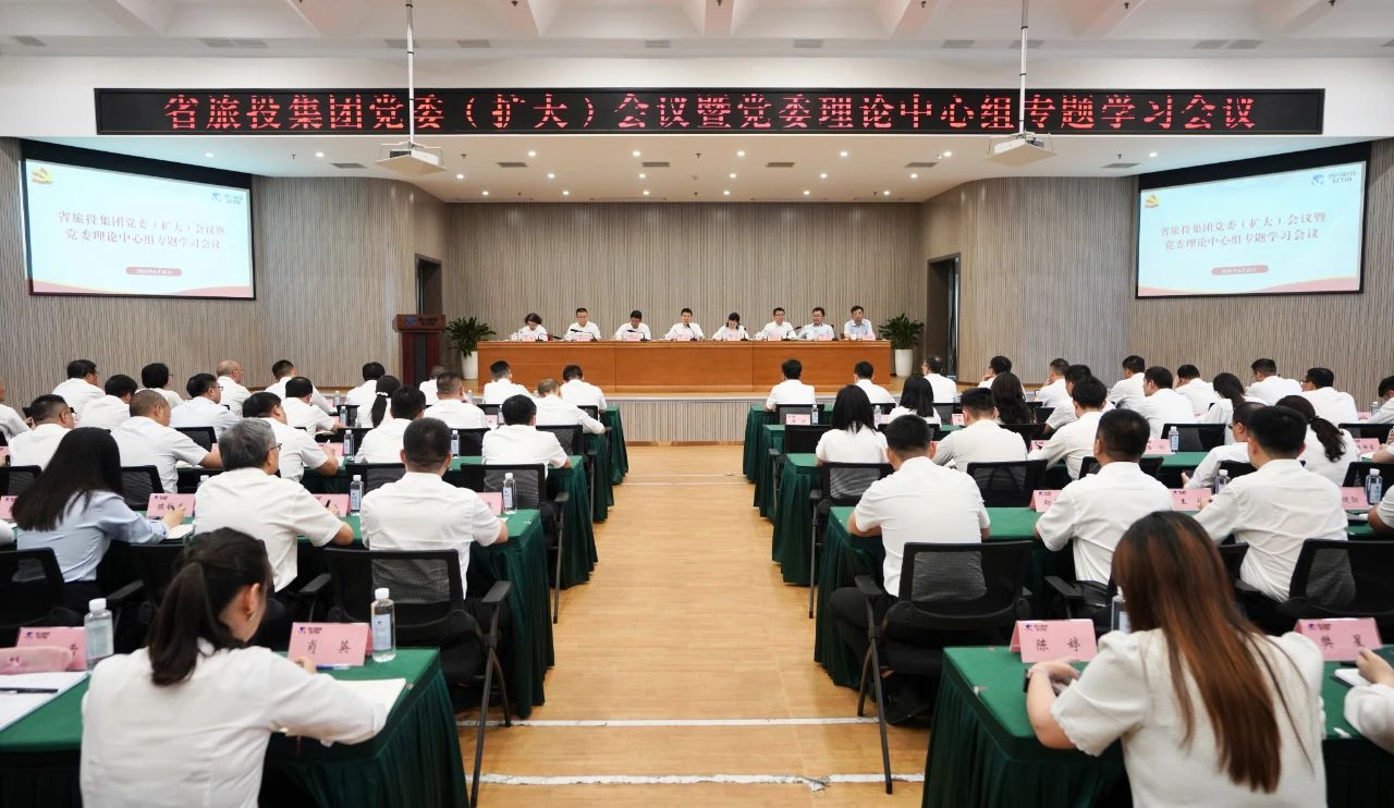 省尊龙凯时集团召开党委（扩大）会议暨党委理论中心组专题学习会议，传达学习省委十二届七次全会精神