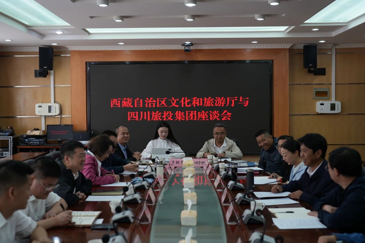 游勇同志带队赴西藏文旅厅、山南市开展合作交流活动
